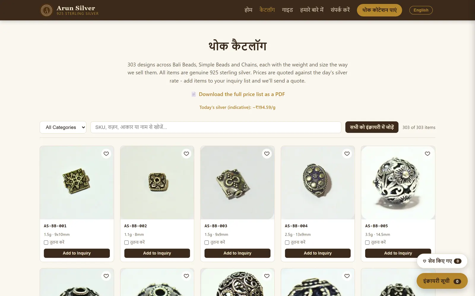 Arun Silver - The same catalogue in Hindi. The whole interface runs bilingual off one translation table.